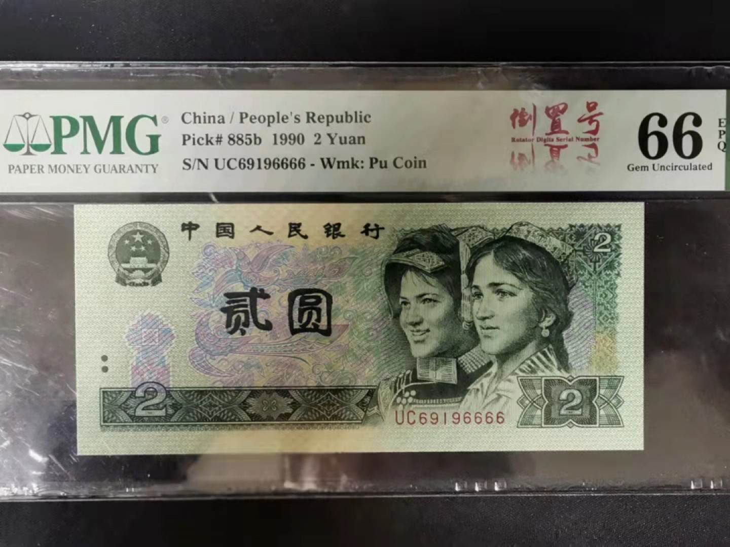 大黄蜂拍卖第20期 902倒置号狮子号UC69196666，66分