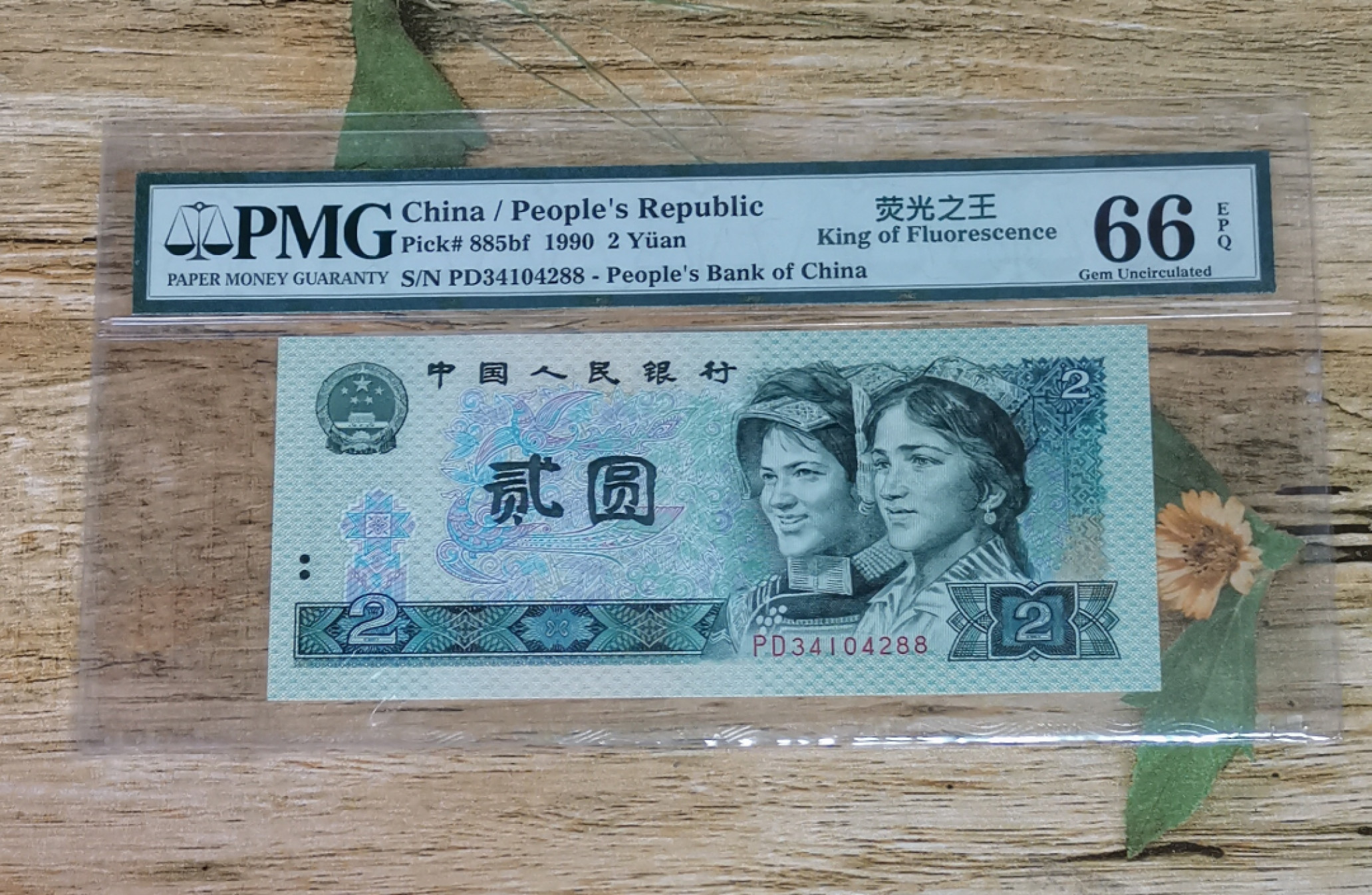 小铜钿钱币收藏第6期荧光之王～绿幽灵拍卖 902绿幽灵系列：荧光之王标，号码PD34104288，PMG66E，尾88