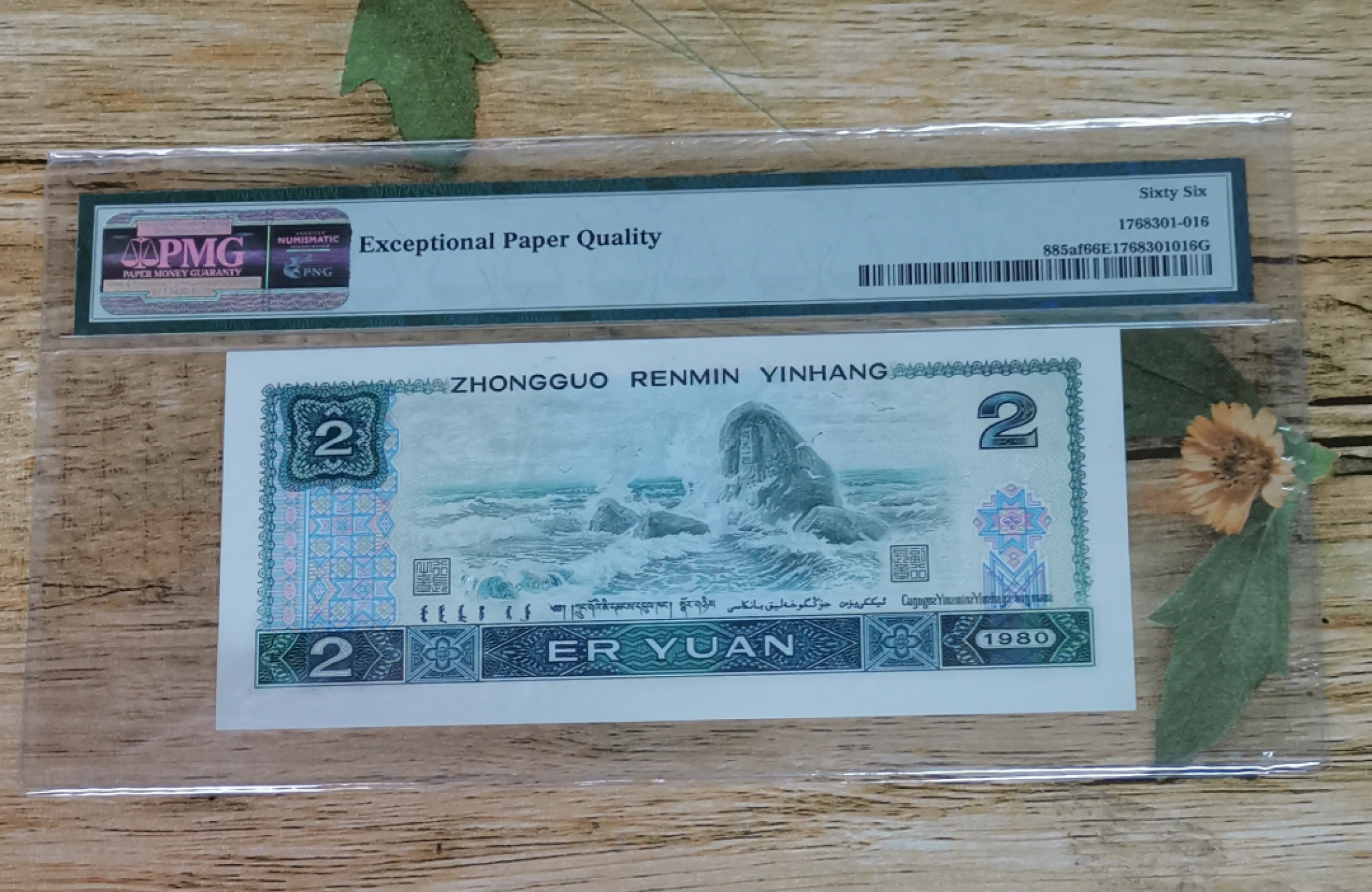 小铜钿钱币收藏第6期荧光之王～绿幽灵拍卖 802绿钻系列：首发冠IQ，号码lQ87599916，PMG66E，尾6，带999