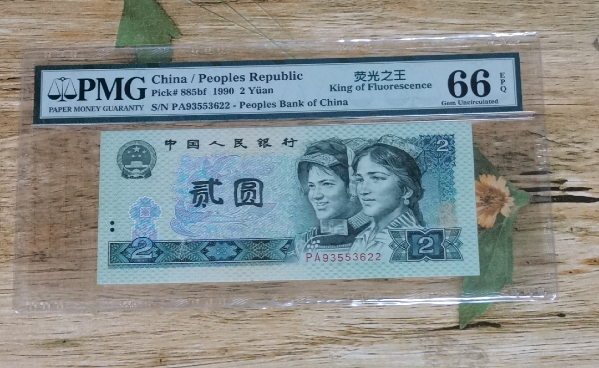 小铜钿钱币收藏第6期荧光之王～绿幽灵拍卖 902绿幽灵双尾22系列：荧光之王标，号码PA93553622，PMG66E，无47尾22