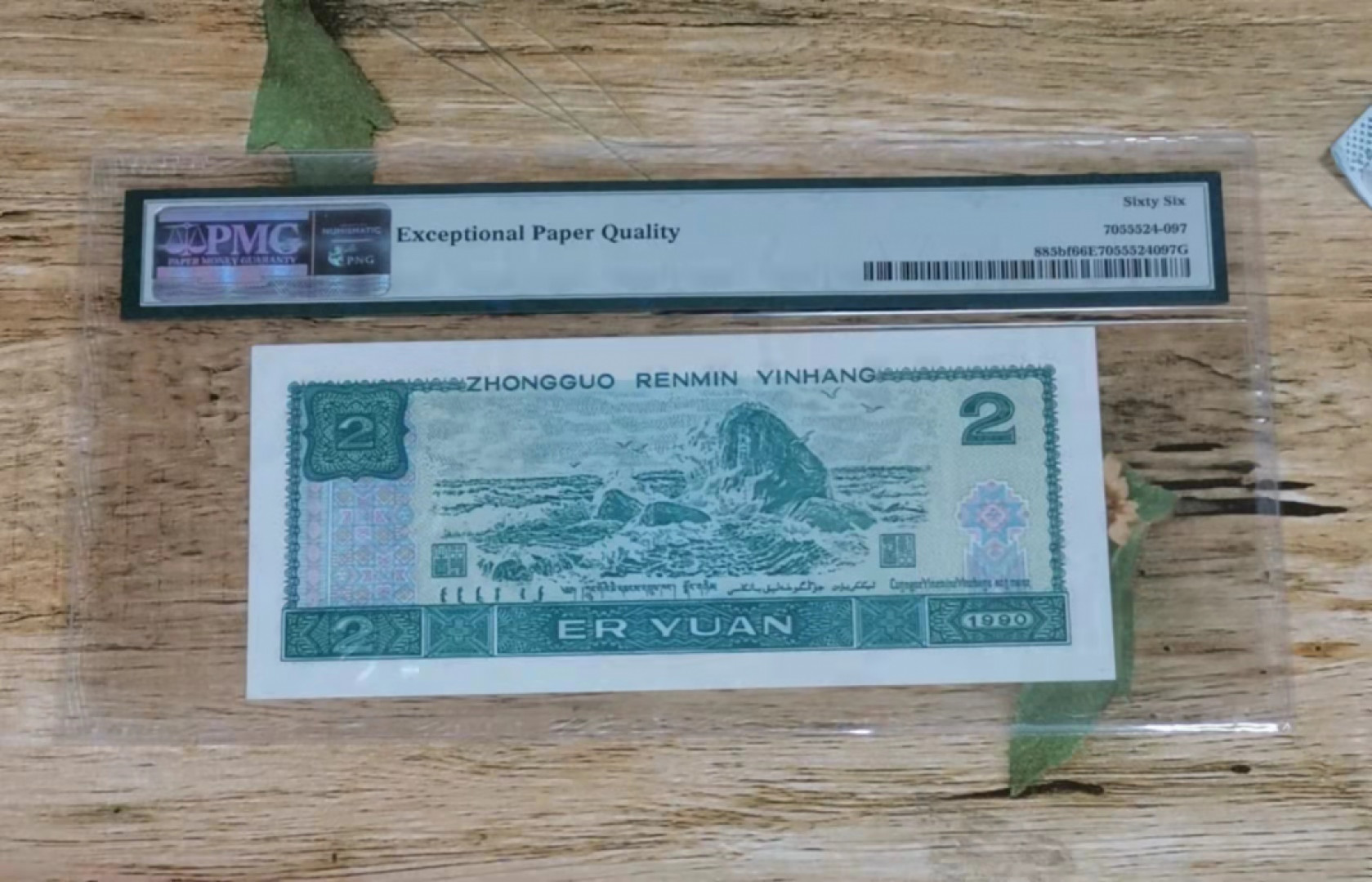 小铜钿钱币收藏第6期荧光之王～绿幽灵拍卖 902绿幽灵尾8系列：荧光之王标，号码HP50382198，PMG66E，无47尾8