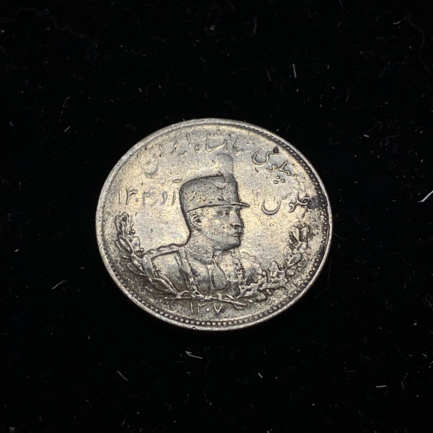 《竞宝斋》钱币微拍-第5场（0佣金包邮） 伊朗SH1307年- 1928年2000第纳尔 狮子拿刀 原味 银币