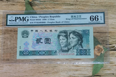 小铜钿钱币收藏第6期荧光之王～绿幽灵拍卖 - 902绿幽灵系列：荧光之王标，号码FY82404088，PMG66E，尾88