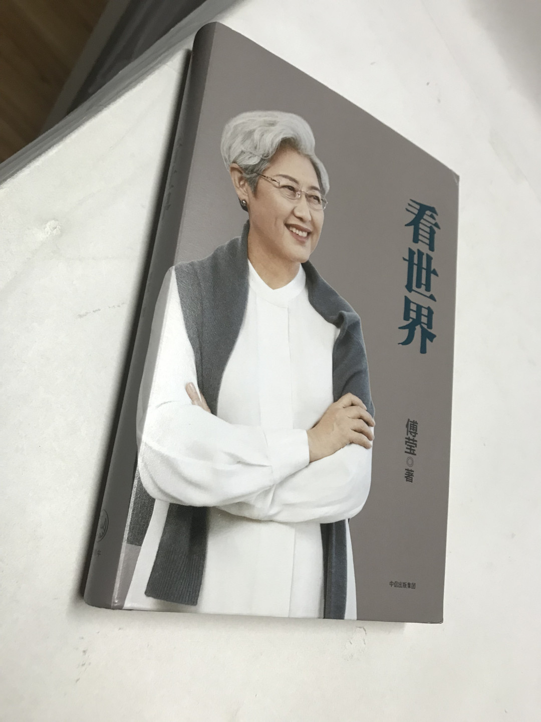 零元拍：傅莹女士 亲笔签名著书《看世界》