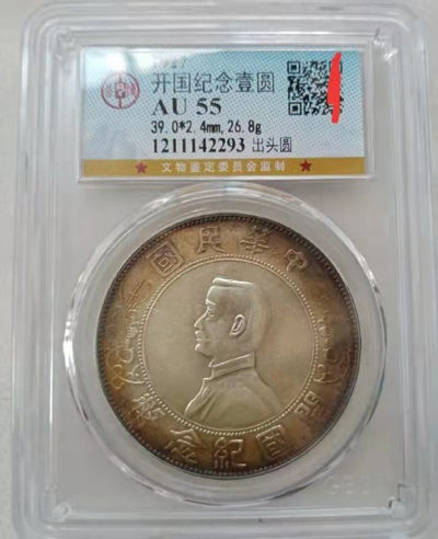 开心收藏拍卖第340期 - 中华民国纪念币一套