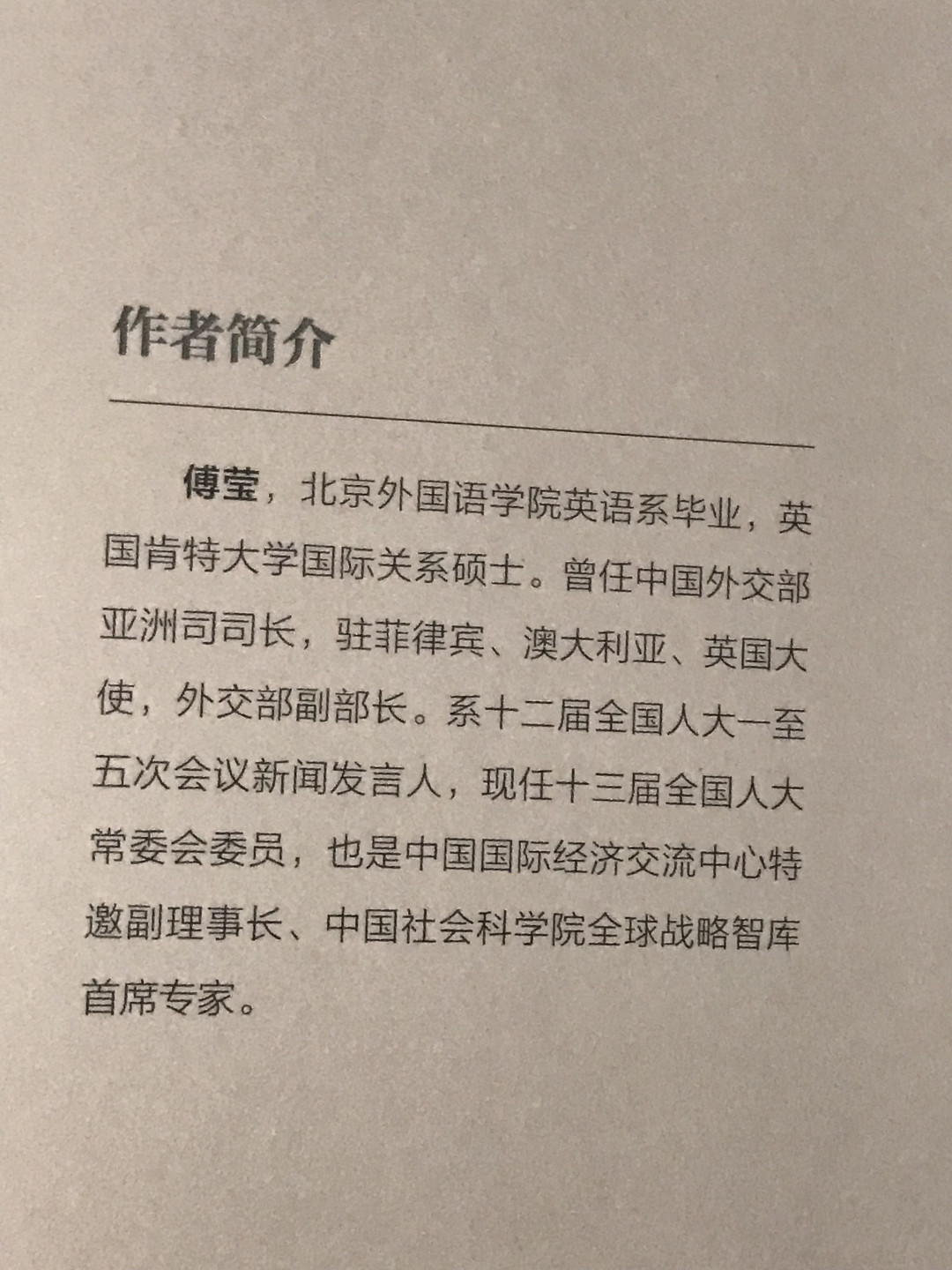 零元拍：傅莹女士 亲笔签名著书《看世界》