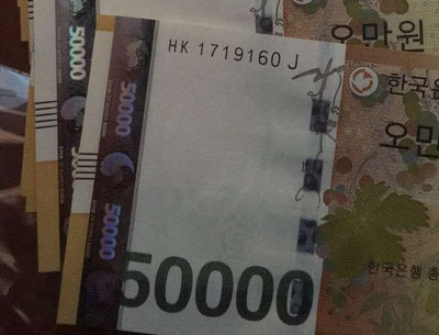 【囧羊收藏】精选微拍第37期暨2021年第28期 各国纸币精选 - 韩国50000韩币 全新UNC无4号码 