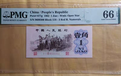 开心收藏第383期 - 劳动红三凸无47有水印，