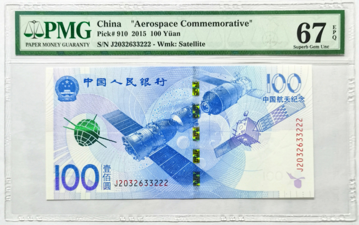 大中华拍卖第676期 航天钞15100豹子2 J2032633222