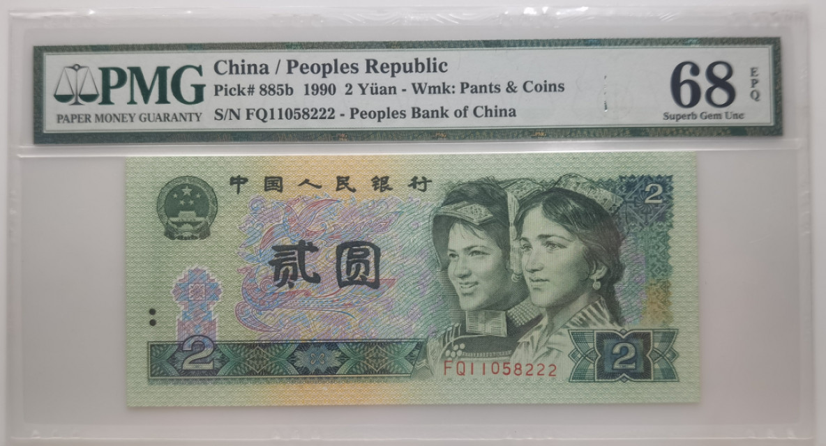 大中华拍卖第676期 四版902豹子2 FQ11058222