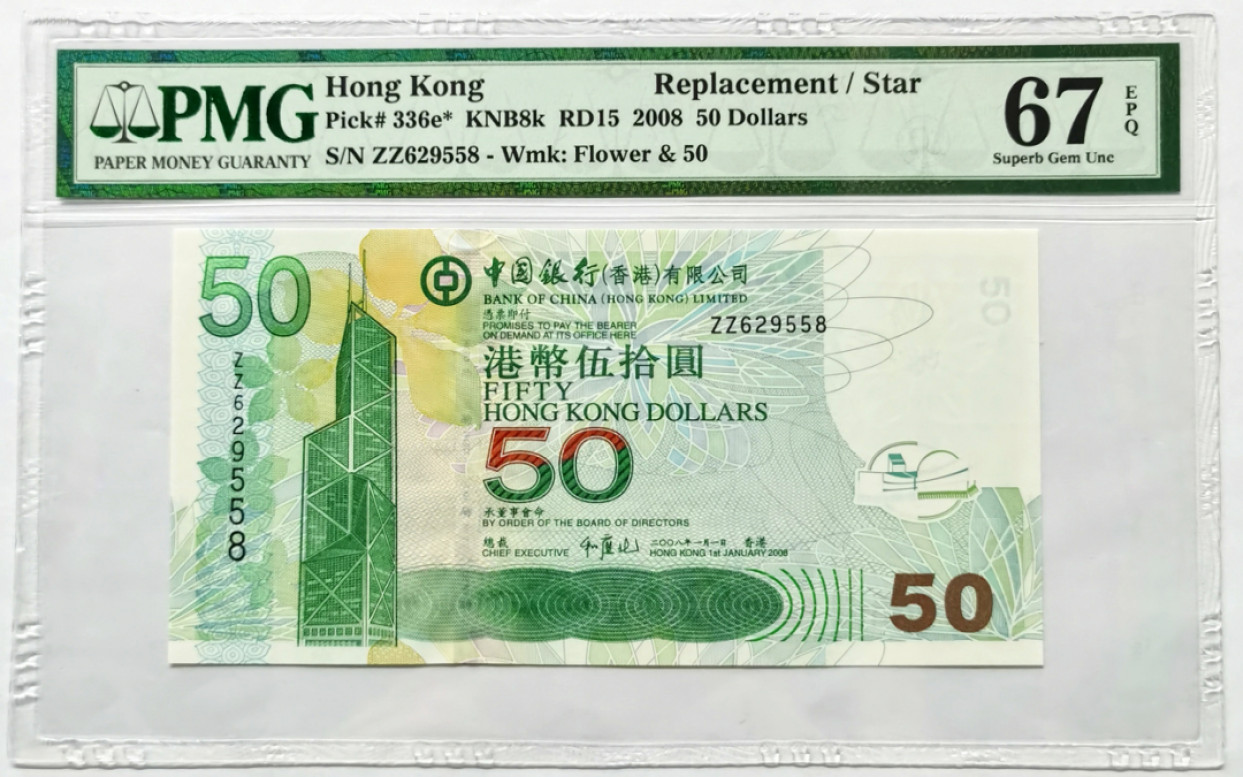 大中华拍卖第676期 香港中国银行0850补号 ZZ629558