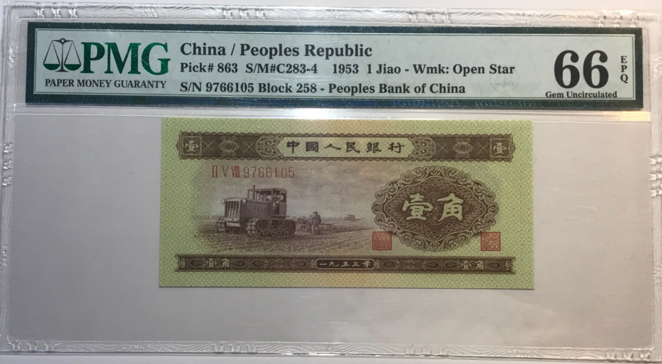 大中华拍卖第676期 二版531角 9766105