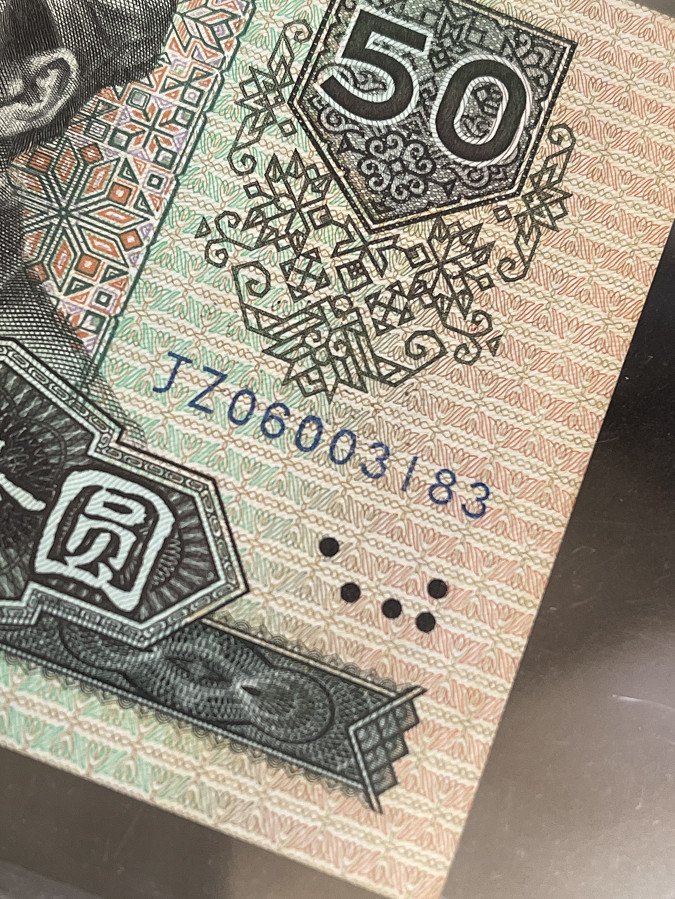 大中华拍卖第676期 四版8050天蓝补号 JZ06003183