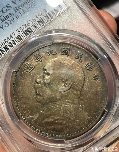 pcgs vf35 九年粗发老彩 低评严评 - pcgs vf35 九年粗发老彩 低评严评