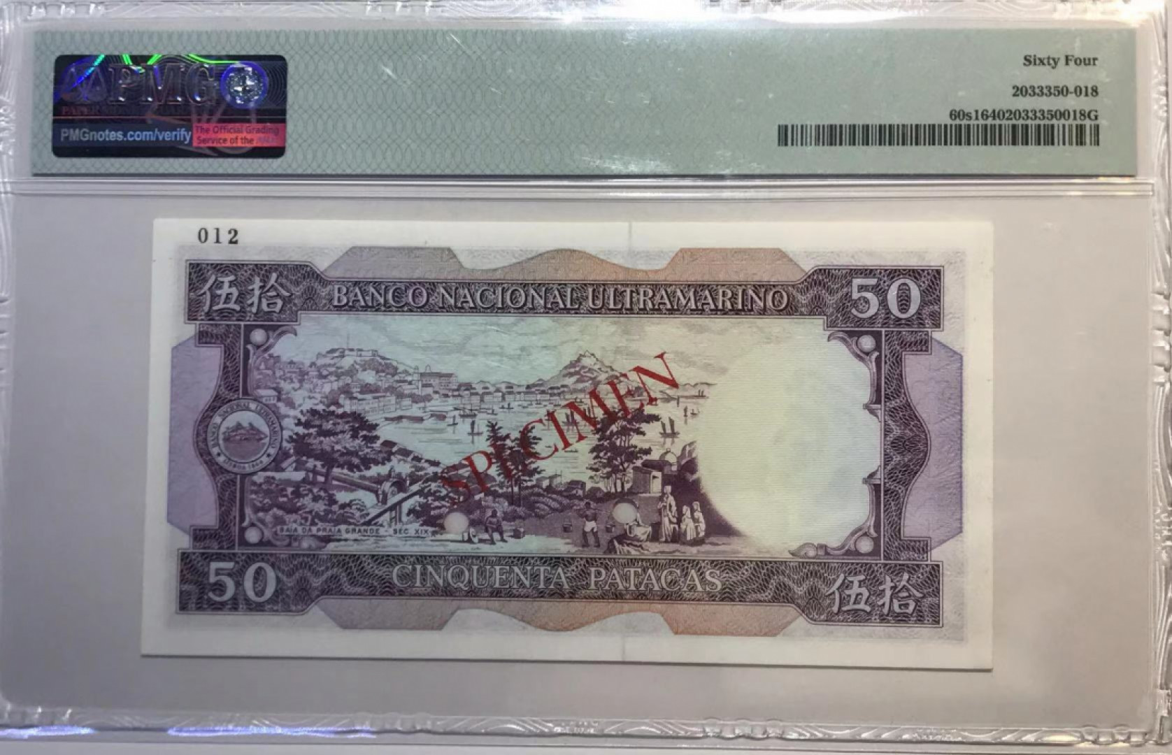 大中华拍卖第676期 澳门大西洋银行8150票样 KA00000