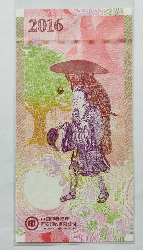 大中华拍卖第676期 2016西安印钞玄奘测试钞 65200153