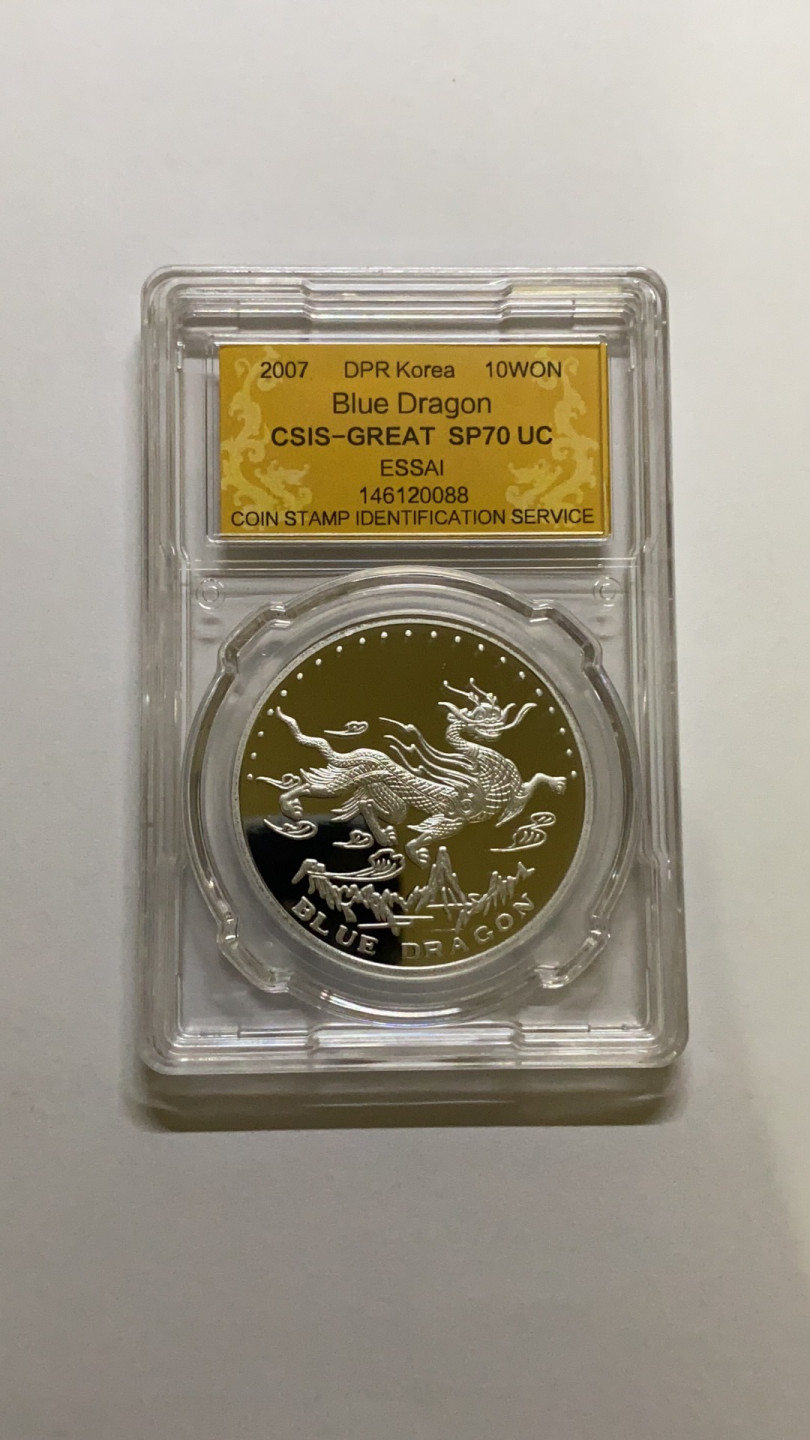 CSIS-GREAT评级精品钱币拍卖第一百零八期 朝鲜 青龙 铝样币 满分 CSIS