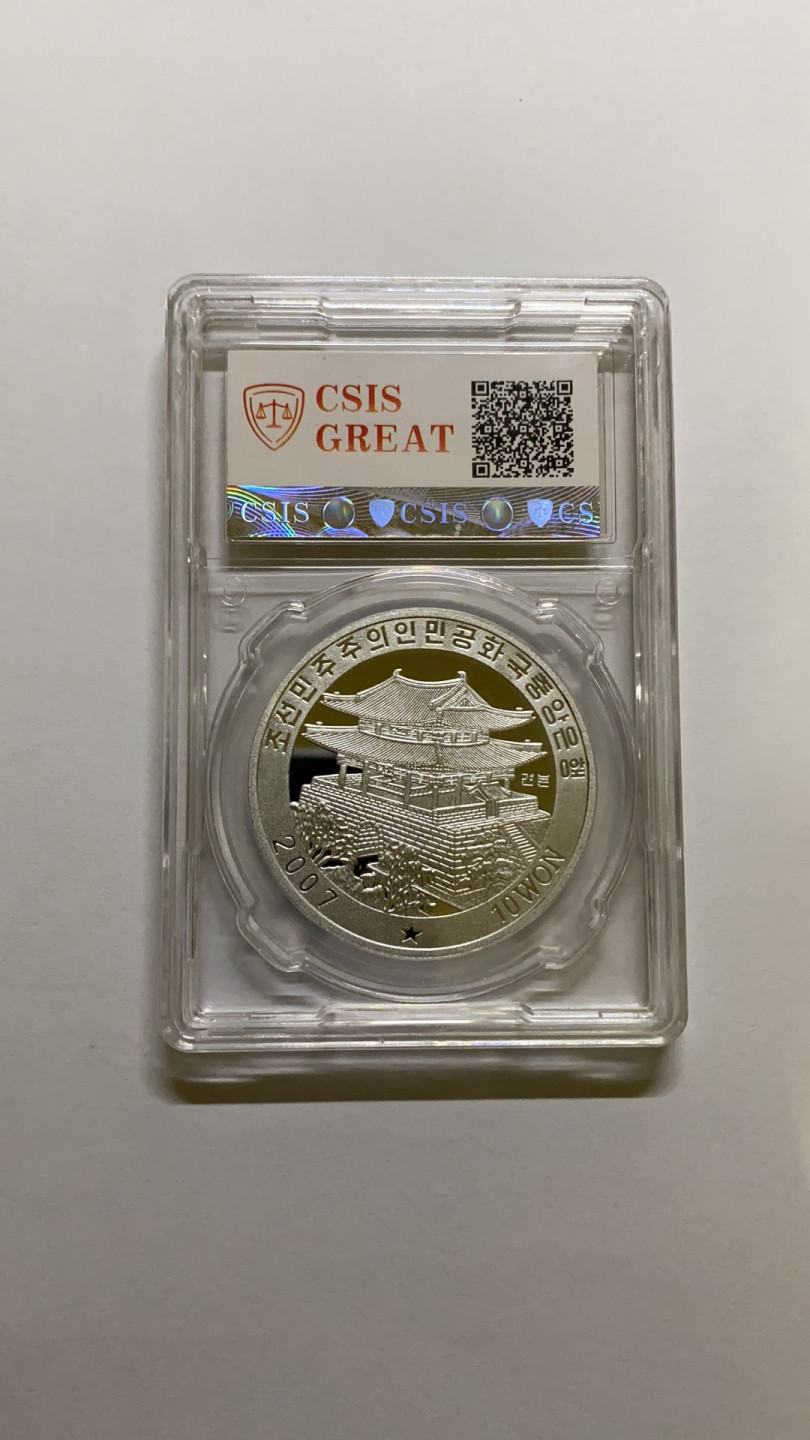 CSIS-GREAT评级精品钱币拍卖第一百零八期 朝鲜 青龙 铝样币 满分 CSIS