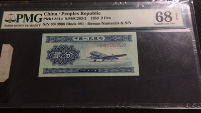 【华誉王者】1781期拍卖 - 长号二分豹子8 无47 足尺高分 PMG68E 081-6813888