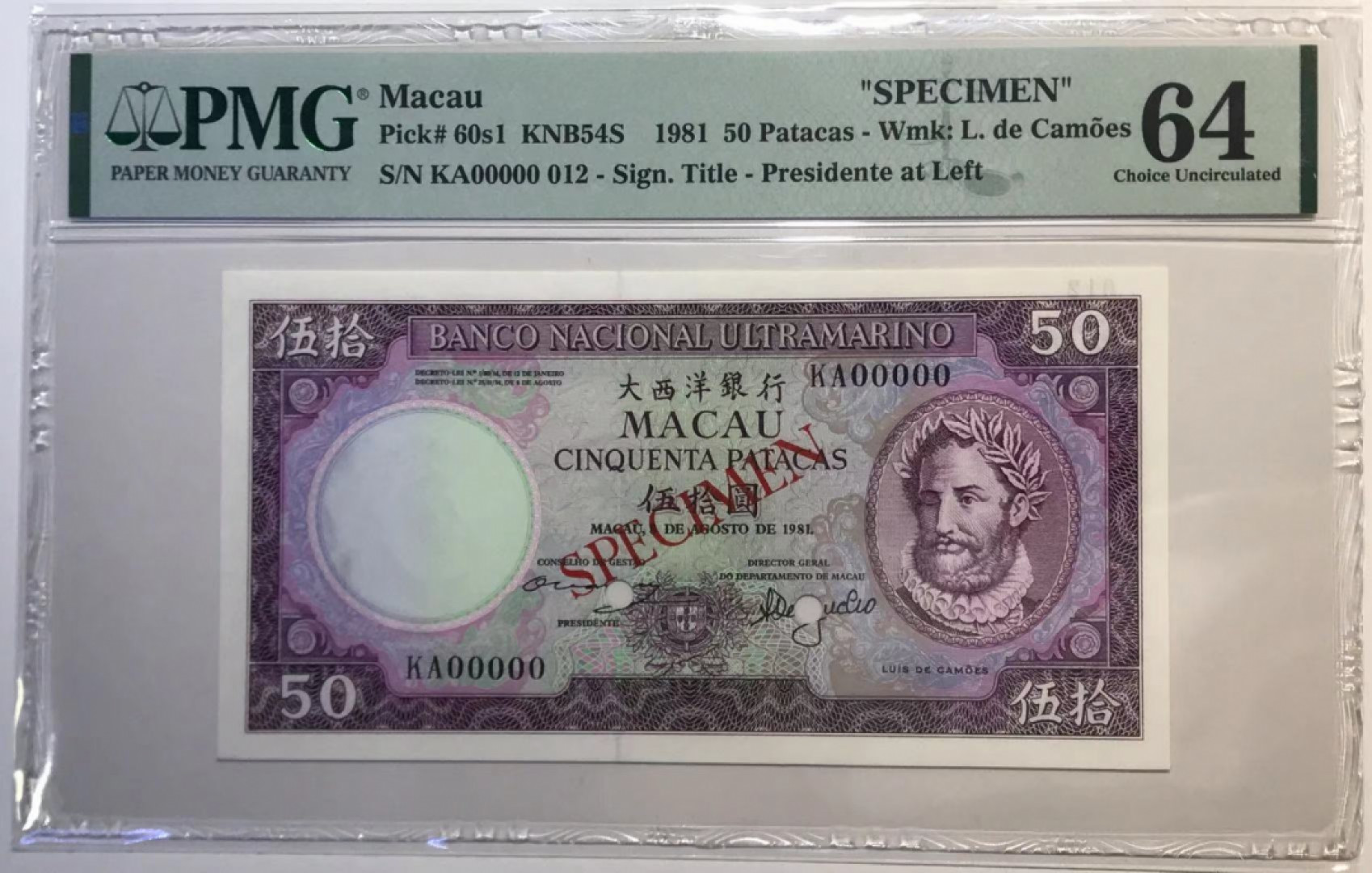 大中华拍卖第676期 澳门大西洋银行8150票样 KA00000