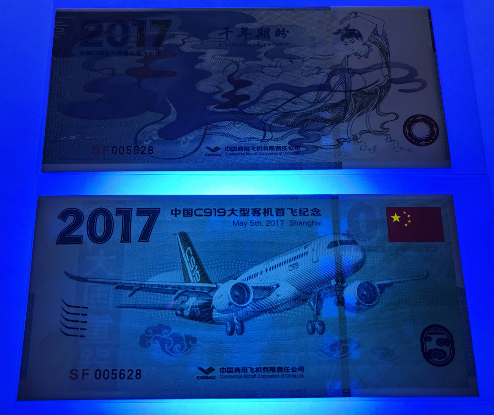 大中华拍卖第676期 2017大型客机纪念劵同号一对 SF005628