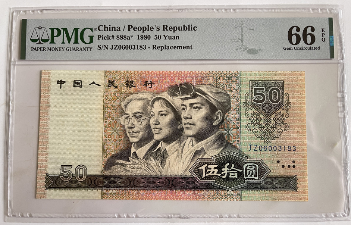 大中华拍卖第676期 四版8050天蓝补号 JZ06003183