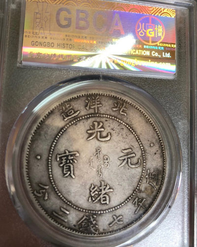 公博45 北洋龙 原包浆 好底板  公博45 北洋龙 原包浆 好底板 