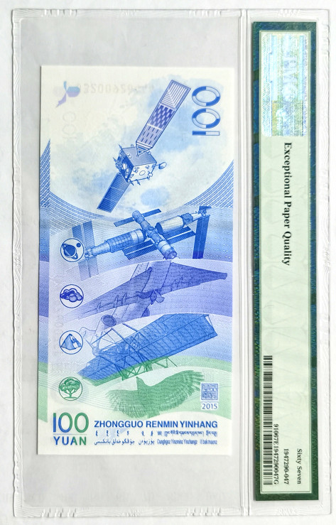 大中华拍卖第676期 航天钞15100豹子4 J3200926444
