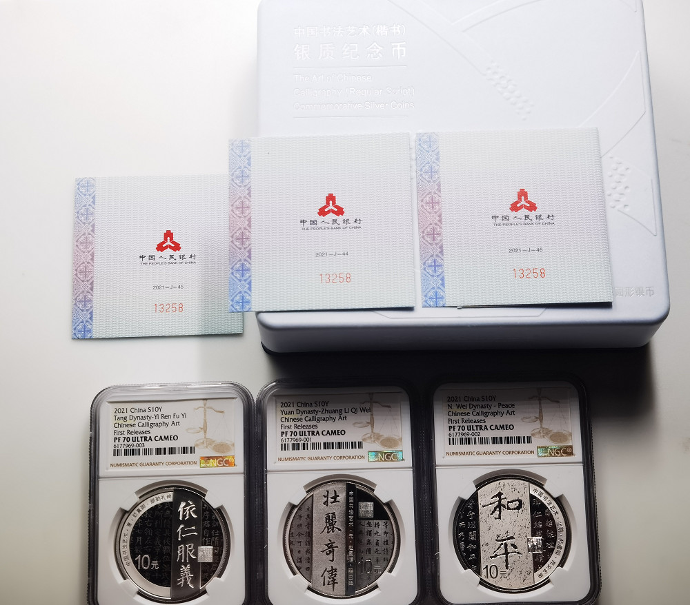 大中华拍卖第676期 2021楷书纪念银币一套冠军分首期评级普通标