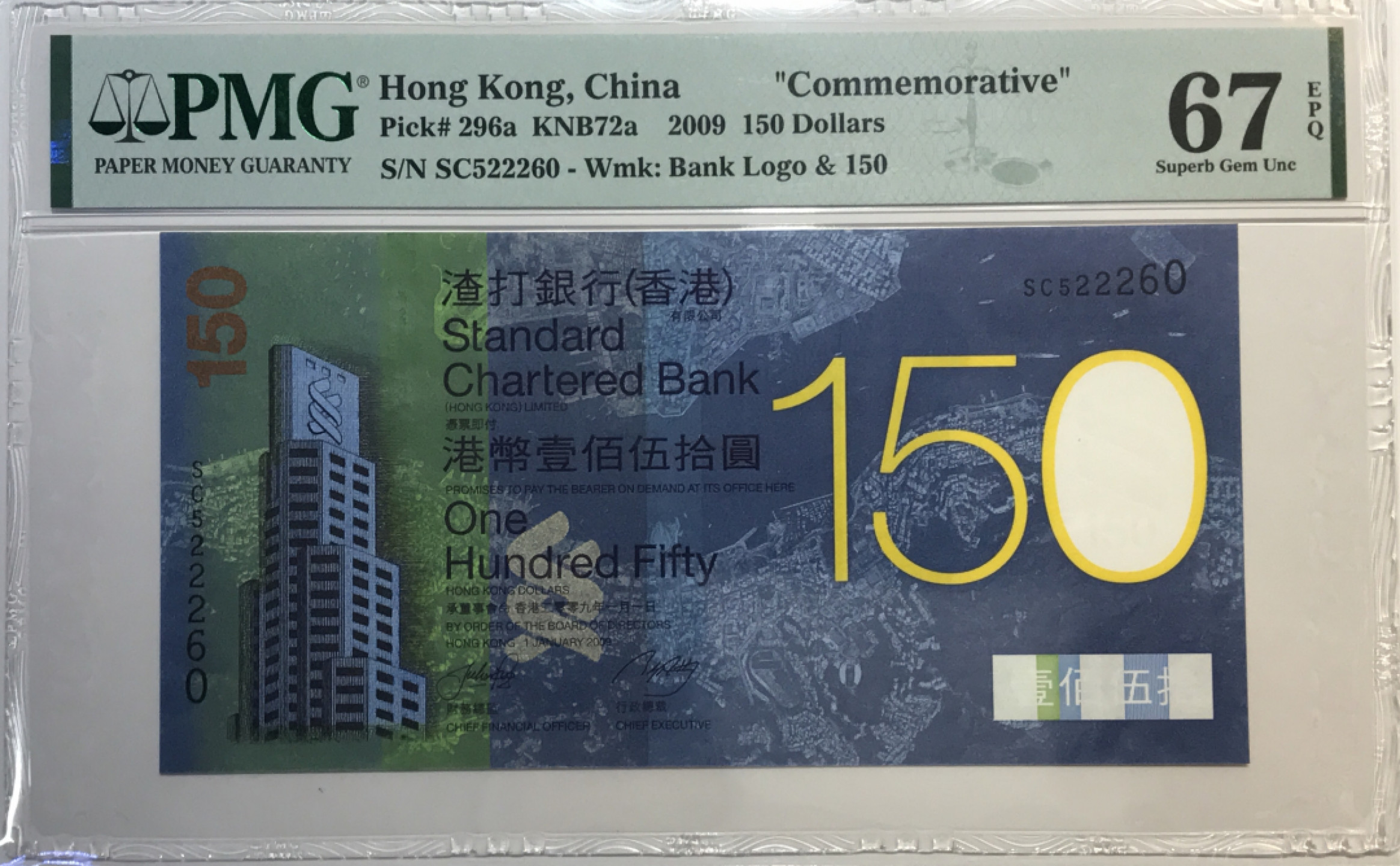大中华拍卖第676期 香港渣打银行150周年纪念钞09150 SC522260