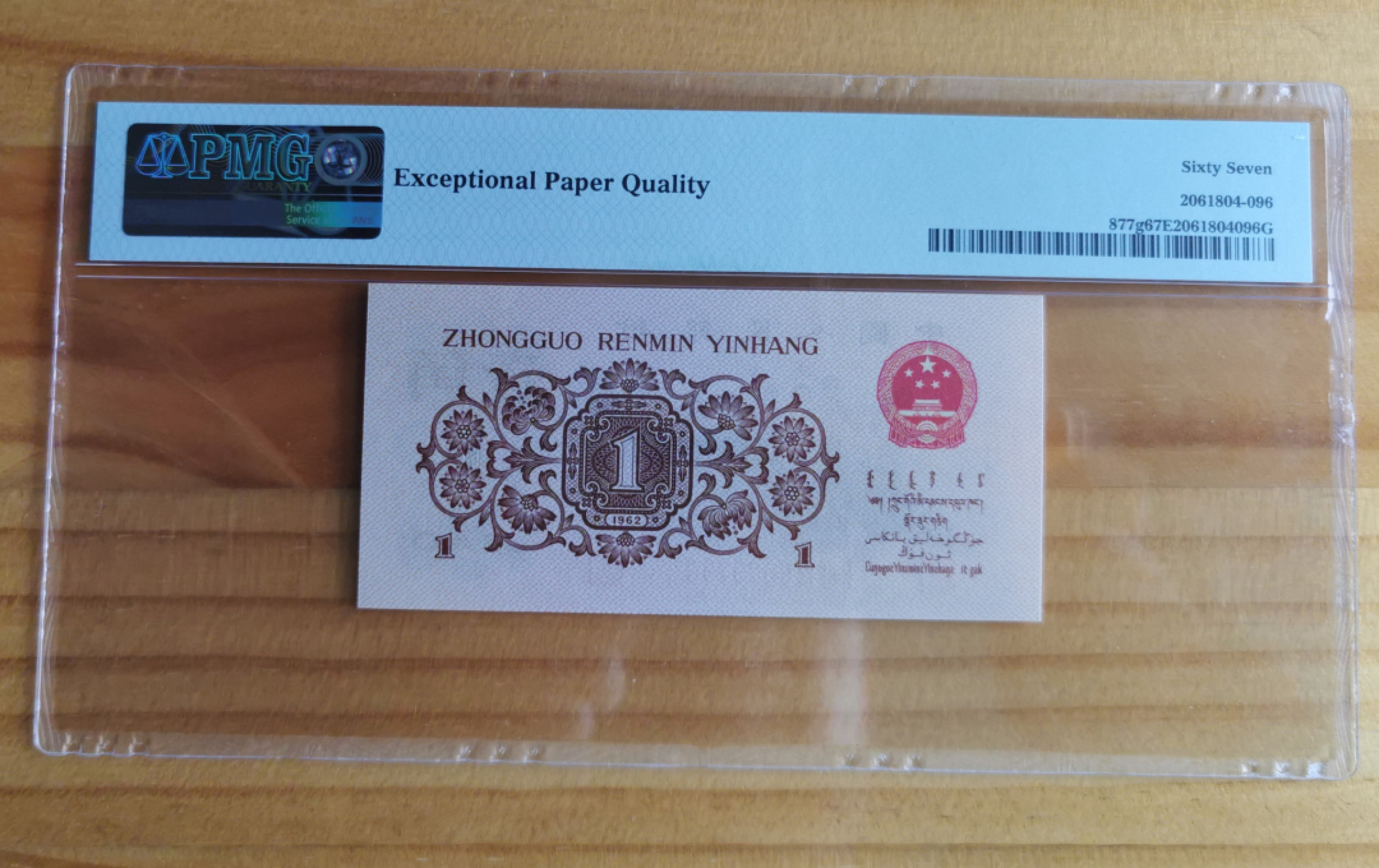 【华誉王者】1782期拍卖 四星度背红三凸，138正序，全程无4尾6，带中文度背标 PMG67分。138-9009796