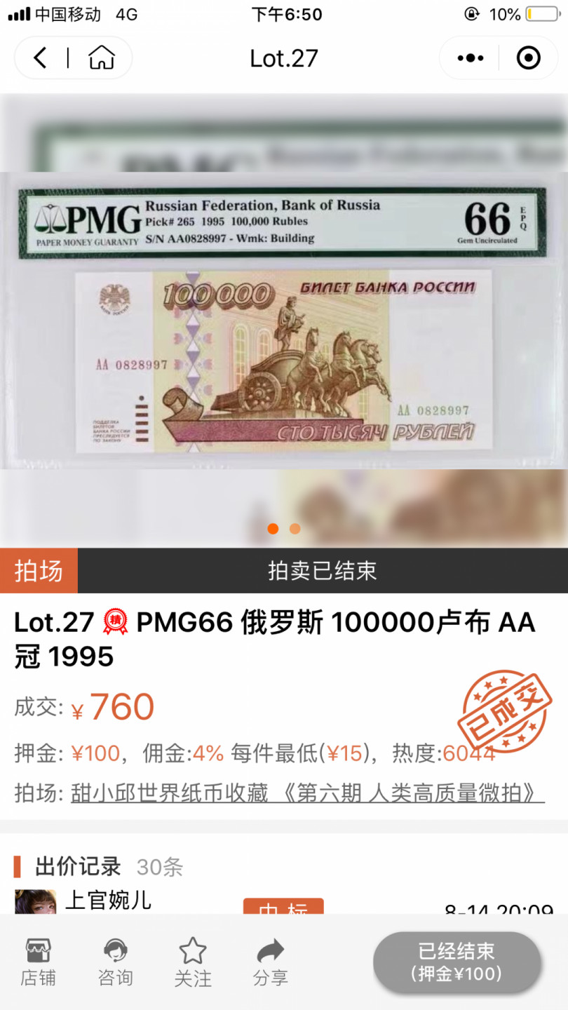 【鲸贝乐淘★自动结拍★133拍】千字文·第“纨扇圆絜，银烛炜煌”号拍卖·两拍包邮 【俄罗斯🇷🇺】1995年10万卢布，全新全品UNC品相