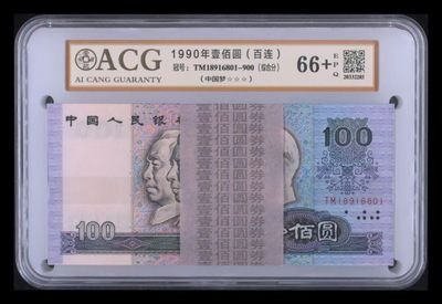 【华誉王者】1782期拍卖 - 90100中国梦倒置豹子888百联一刀，爱藏金标评级66+E TM18916801-900（pmg已出小红章双标，潜力巨大！）
