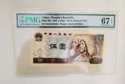 【华誉王者】1782期拍卖 - 805狮子8 无47 PMG67E XK25238888