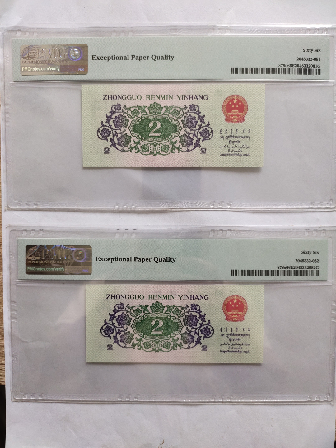 【华誉王者】1782期拍卖 平板大桥两连号，无347 PMG66E 12-10222191/2