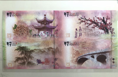 国内外纪念券、测试钞专拍场 - 南钞/汤显祖承昆传世400年纪念券四连体册装UNC（牡丹亭、南柯记、紫钗记、邯郸记）