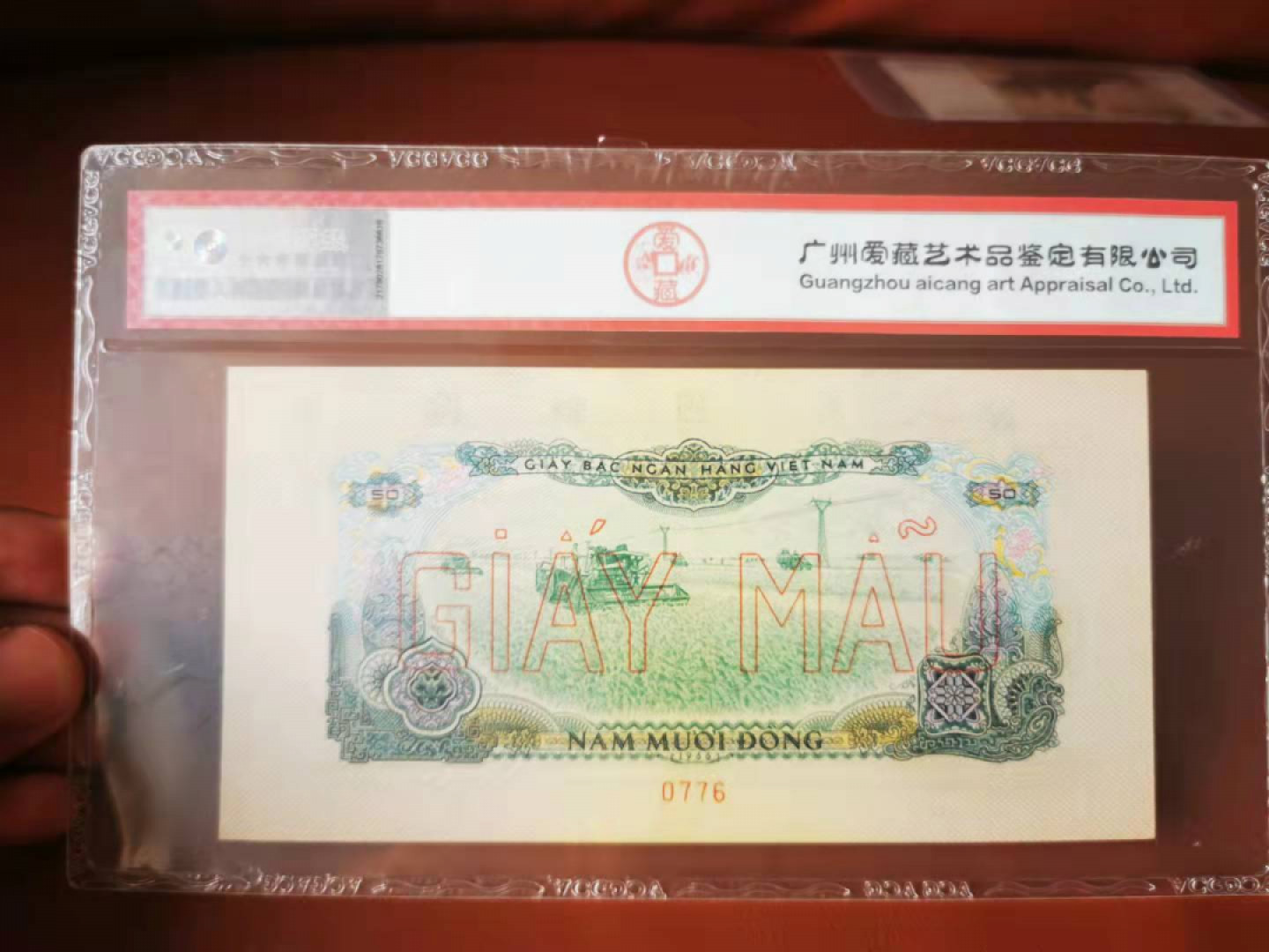 【鲸贝乐淘★自动结拍★133拍】千字文·第“纨扇圆絜，银烛炜煌”号拍卖·两拍包邮 【中国代印★越南🇻🇳★票样】1966年50盾，票样编号0776，爱藏65E，珍品