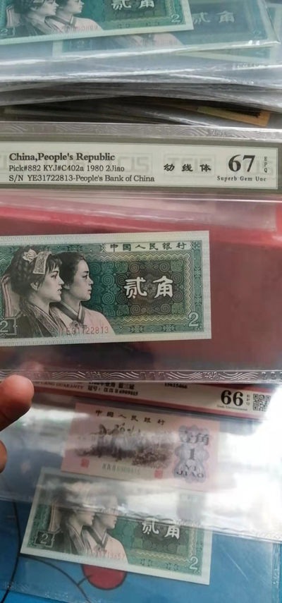 开心收藏拍卖第336期 - 评级67分8002幼线体一张，号码漂亮