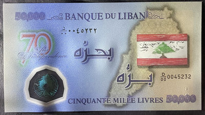 小福收藏团购第45期 黎巴嫩2013年50000里弗 独立70周年纪念塑料钞+2014年50000里弗 银行成立50周年纪念塑料钞  D/00冠