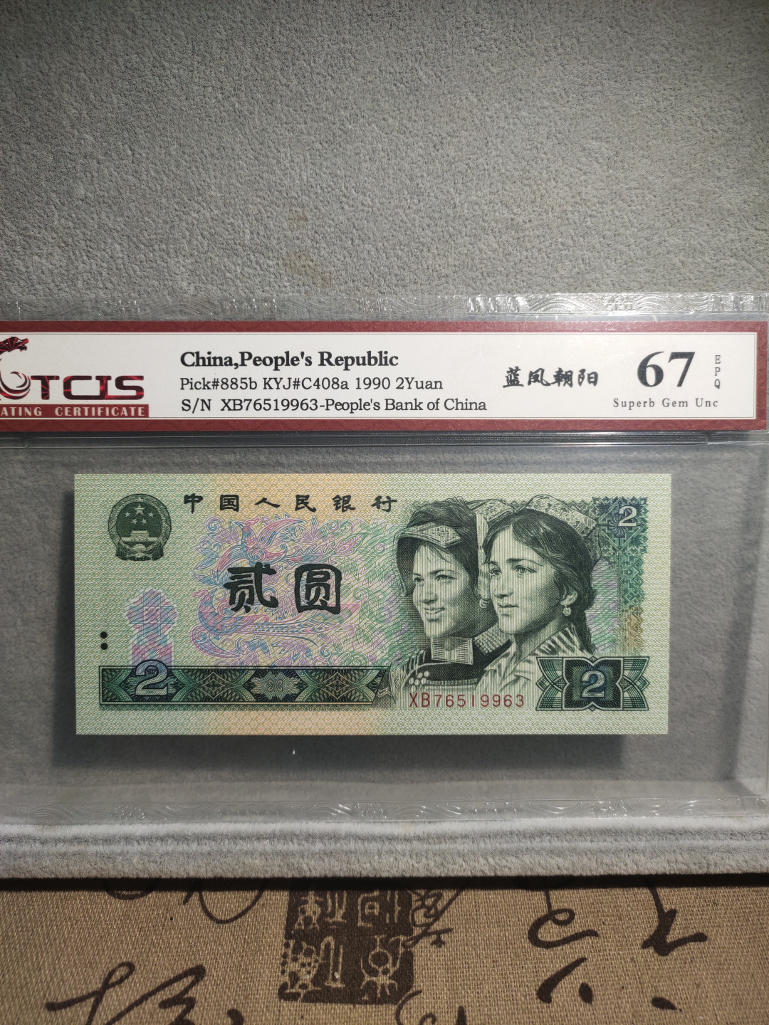 青云小白0元专场(第17期)全场0起，自动结拍 蓝凤朝阳76519963