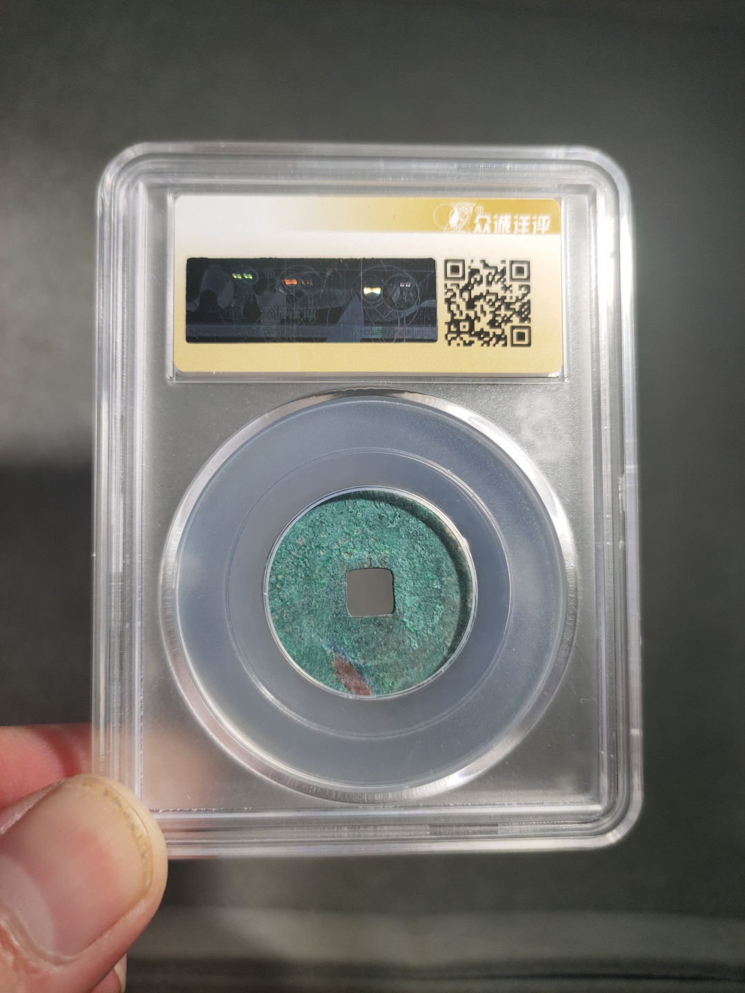 青云小白0元专场(第17期)全场0起，自动结拍 祥符元宝小平