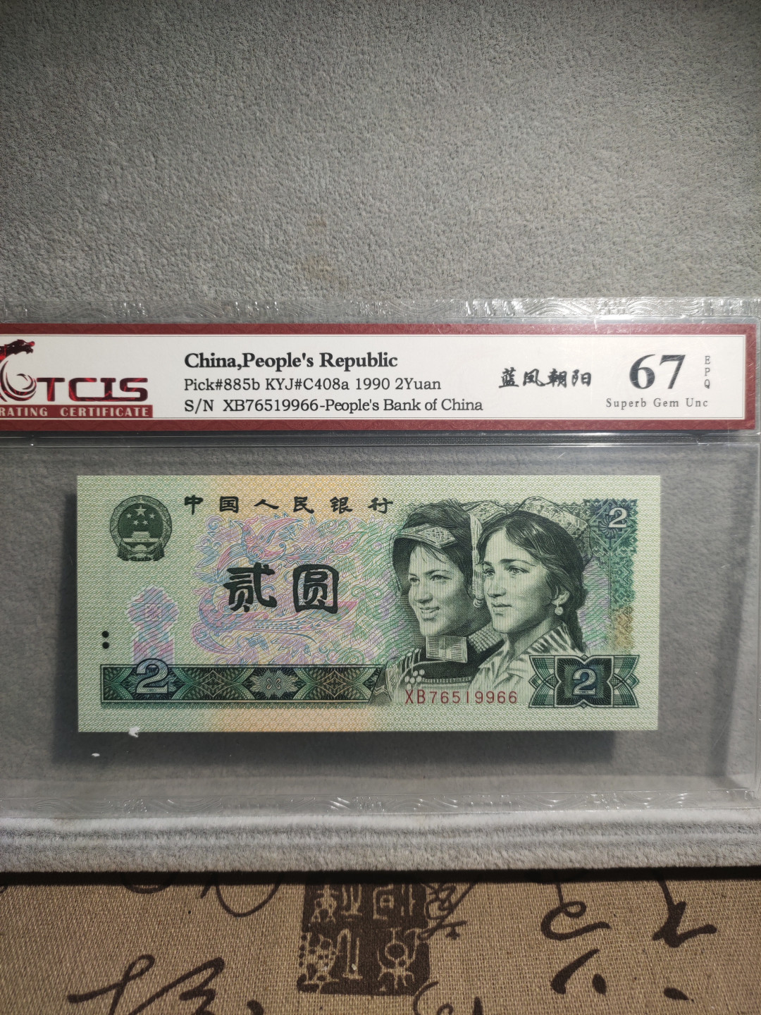 青云小白0元专场(第17期)全场0起，自动结拍 蓝凤朝阳76519966