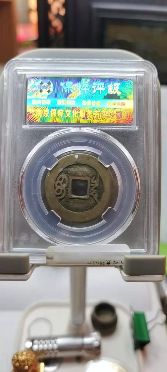 【浩成钱币收藏】第159期拍卖