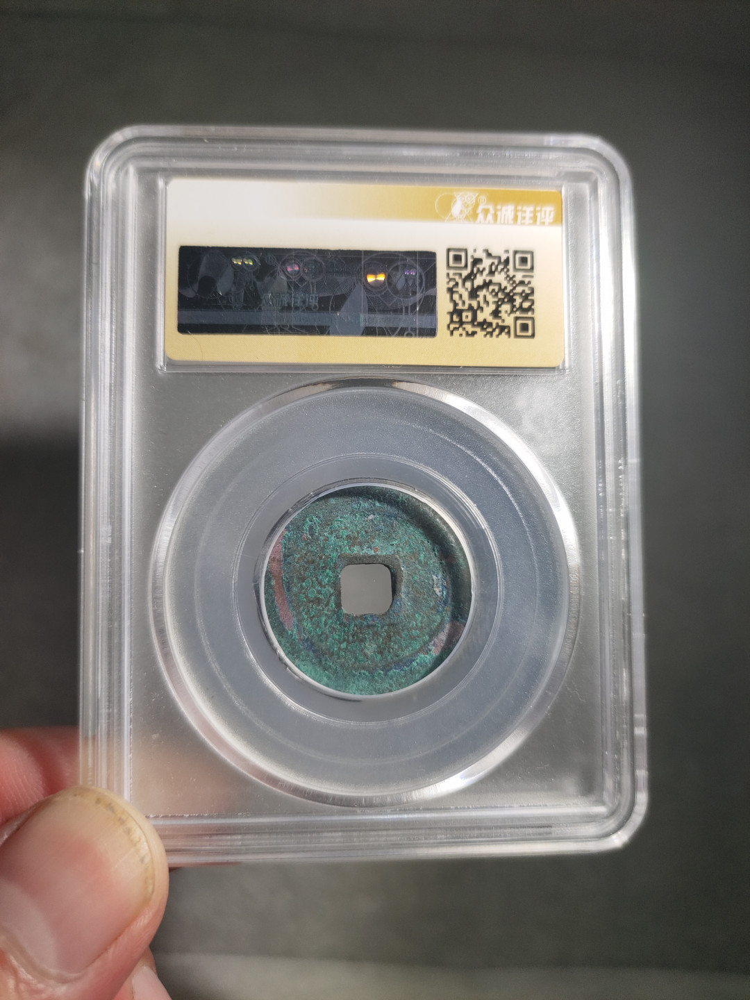 青云小白0元专场(第17期)全场0起，自动结拍 祥符元宝小平