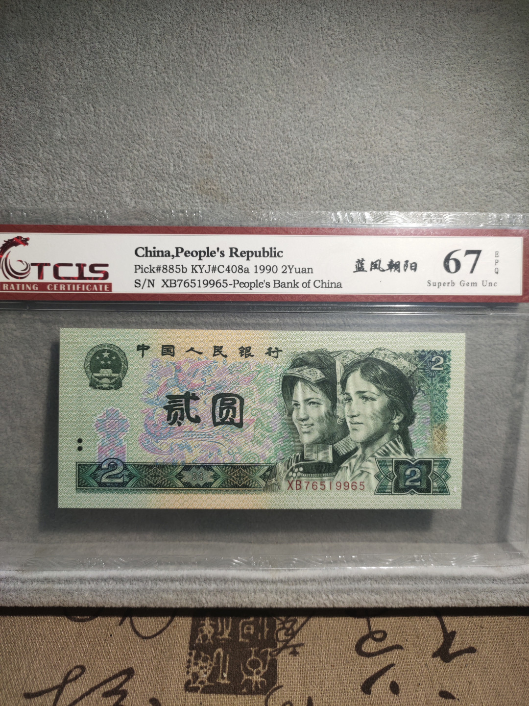 青云小白0元专场(第17期)全场0起，自动结拍 蓝凤朝阳76519965