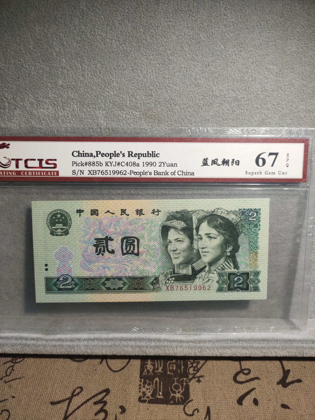 青云小白0元专场(第17期)全场0起，自动结拍 蓝凤朝阳76519962