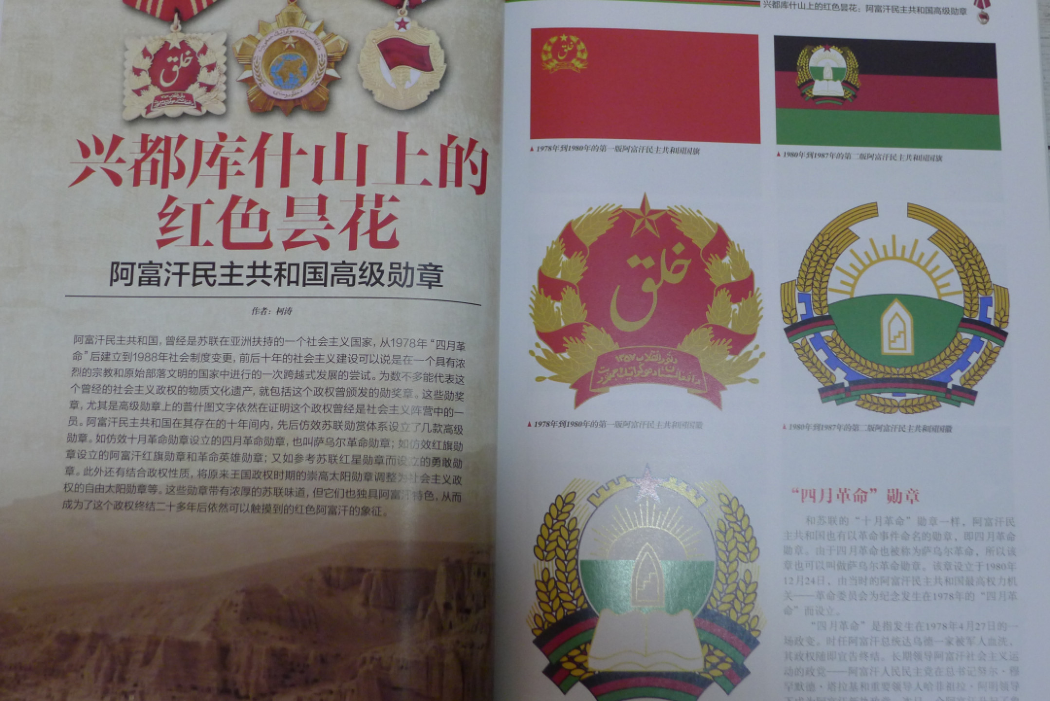 世界钱币章牌书籍专场拍卖第57期 号角--世界经典制服徽章艺术