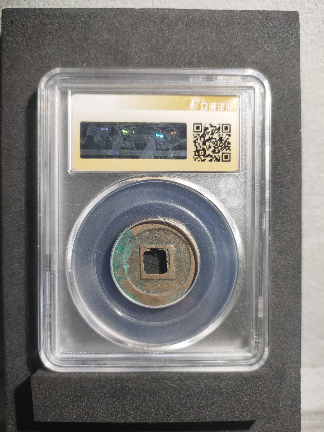 青云小白0元专场(第17期)全场0起，自动结拍 元丰通宝小平