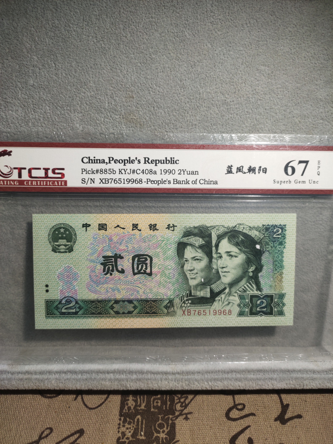 青云小白0元专场(第17期)全场0起，自动结拍 蓝凤朝阳76519968