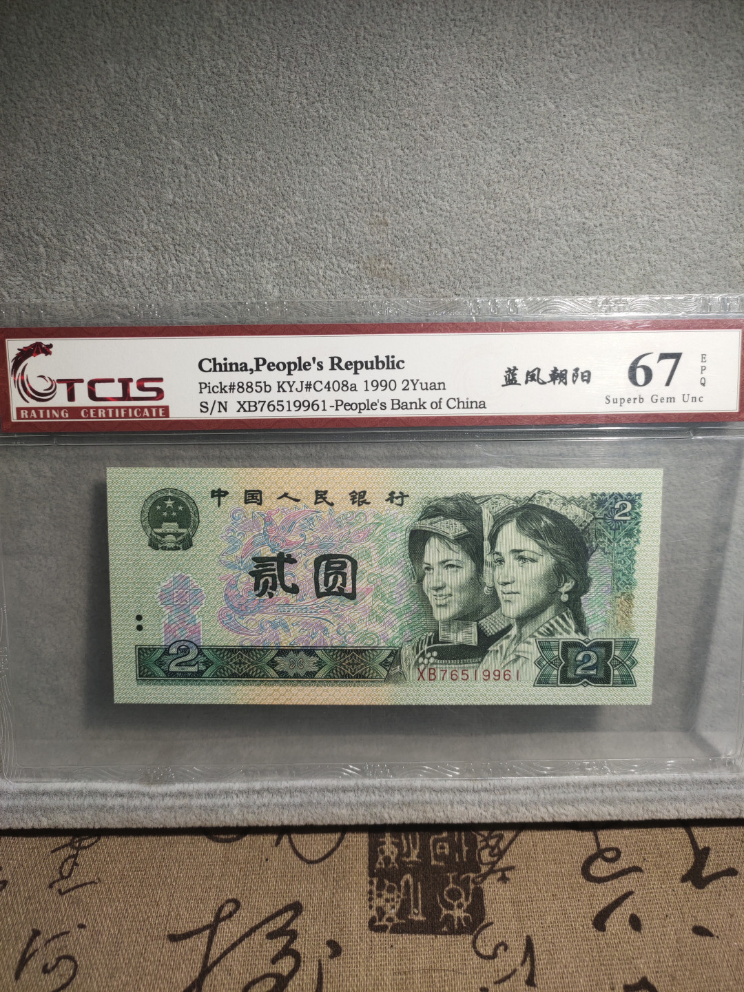 青云小白0元专场(第17期)全场0起，自动结拍 蓝凤朝阳76519961